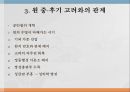 고려와 원몽고제국고려의 관계원과 고려 9페이지