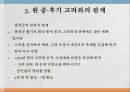 고려와 원몽고제국고려의 관계원과 고려 10페이지