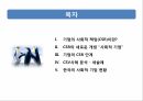 기업의 사회적 책임(CSR)사회적 기업네슬레 사회적기업 2페이지