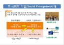 기업의 사회적 책임(CSR)사회적 기업네슬레 사회적기업 4페이지