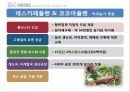 기업의 사회적 책임(CSR)사회적 기업네슬레 사회적기업 9페이지