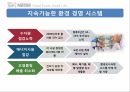 기업의 사회적 책임(CSR)사회적 기업네슬레 사회적기업 10페이지