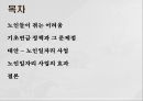 노인일자리기초연금 정책노인일자리 사업 2페이지