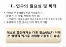 동성애자의 커밍아웃자살률 OECD동성애의 개념청소년 동성애 4페이지