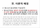 동성애자의 커밍아웃자살률 OECD동성애의 개념청소년 동성애 6페이지