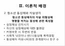 동성애자의 커밍아웃자살률 OECD동성애의 개념청소년 동성애 7페이지
