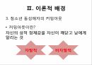 동성애자의 커밍아웃자살률 OECD동성애의 개념청소년 동성애 8페이지