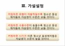 동성애자의 커밍아웃자살률 OECD동성애의 개념청소년 동성애 9페이지