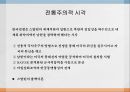 동아시아 냉전질서냉전질서와 한국전쟁한국전쟁의 원인한국전쟁의 전개한국전쟁의 영향 4페이지