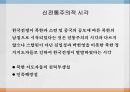동아시아 냉전질서냉전질서와 한국전쟁한국전쟁의 원인한국전쟁의 전개한국전쟁의 영향 7페이지