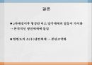 동아시아 냉전질서냉전질서와 한국전쟁한국전쟁의 원인한국전쟁의 전개한국전쟁의 영향 17페이지