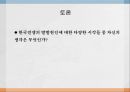 동아시아 냉전질서냉전질서와 한국전쟁한국전쟁의 원인한국전쟁의 전개한국전쟁의 영향 18페이지
