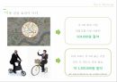 도시와 인간저탄소 녹색성장자전거 활성화비용 절감 효과도시 환경 문제서울의 자전거 이용 6페이지