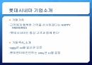 롯데시네마 기업분석롯데시네마 경영전략사례멀티플렉스 현황영화관 시장 변화영화관 시장 변화영화관 시장조사 2페이지