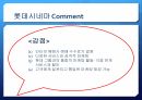 롯데시네마 기업분석롯데시네마 경영전략사례멀티플렉스 현황영화관 시장 변화영화관 시장 변화영화관 시장조사 20페이지