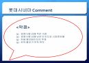 롯데시네마 기업분석롯데시네마 경영전략사례멀티플렉스 현황영화관 시장 변화영화관 시장 변화영화관 시장조사 21페이지
