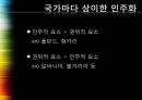 동유럽 민주주의선거민주주의의동유럽 민주화와 시민사회정치과정 현상정치엘리트 위주 8페이지