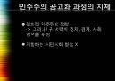 동유럽 민주주의선거민주주의의동유럽 민주화와 시민사회정치과정 현상정치엘리트 위주 11페이지