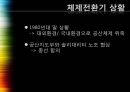 동유럽 민주주의선거민주주의의동유럽 민주화와 시민사회정치과정 현상정치엘리트 위주 15페이지