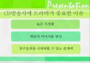 드라마란드라마 장르별 특징채널의 이미지높은 시청률드라마 제작시스템 4페이지
