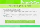 드라마란드라마 장르별 특징채널의 이미지높은 시청률드라마 제작시스템 9페이지