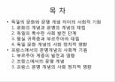 문화의 개념매너의 역사문명 개념의 사회 정치적 영향문명개념의 사회적 기원 2페이지