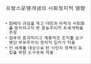 문화의 개념매너의 역사문명 개념의 사회 정치적 영향문명개념의 사회적 기원 9페이지