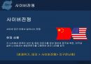 무기전쟁사이버전쟁과학기술대안전쟁핵티비즘무기전쟁 가능성 6페이지