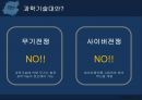 무기전쟁사이버전쟁과학기술대안전쟁핵티비즘무기전쟁 가능성 8페이지