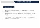 미국 교육제도부시 정부의 NCLB오바마 정부의 교육 정책NCLB법의 수정교육 기회의 확대 20페이지