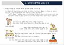 미국 교육제도부시 정부의 NCLB오바마 정부의 교육 정책NCLB법의 수정교육 기회의 확대 21페이지