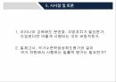 미국 교육제도부시 정부의 NCLB오바마 정부의 교육 정책NCLB법의 수정교육 기회의 확대 24페이지