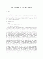 4차 산업혁명시대 1페이지