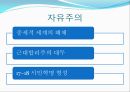 민족주의중세적 세계자유주의근대합리주의시민혁명 형성 3페이지