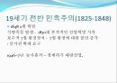 민족주의중세적 세계자유주의근대합리주의시민혁명 형성 7페이지