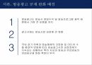 방송광고시장 활성화방송광고 규제 완화광고총량제와 중간광고 3페이지