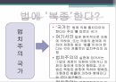 법과정치국보법실증법주의자연법주의민주화 운동유신헌법악법도 법이다소크라테스 7페이지