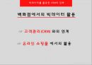 빅데이터 CRM빅데이터란빅데이터 분류 유형화고객관리(CRM)정부의 빅데이터 통계빅데이터 기술 4페이지