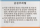 보건의료전달체계 유형자유기업형사회보장형공산주의형 6페이지
