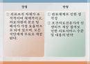 보건의료전달체계 유형자유기업형사회보장형공산주의형 7페이지