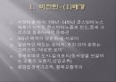 비잔티움 제국비잔틴 철학스콜라철학비잔틴 미술건축비잔틴 음악비잔틴 복식 2페이지