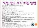 보드게임보드게임의 역사보드게임의 종류보드게임 설명 6페이지