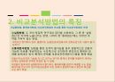 비교정치란비교정치목적비교분석방법비교분석의 취약점 5페이지