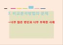 비교정치란비교정치목적비교분석방법비교분석의 취약점 7페이지