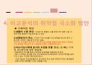 비교정치란비교정치목적비교분석방법비교분석의 취약점 9페이지
