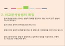 비교정치론비교정치란비교분석방법비교분석의 취약점 4페이지