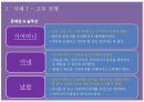 부부 갈등사례부부클리닉 사랑과 전쟁고부 전쟁고부 갈등 4페이지
