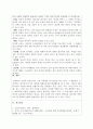 언어학 개론 (인간 언어와 동물의 언어의 차이) 2페이지