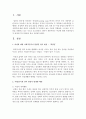 [외국어로서의한국어학개론] 여성에 대한 사회적인식이 반영된 언어 현상을 찾아보자 그리고 이러한 언어 현상이 왜 발생하게 되었는지 생각해보자 2페이지