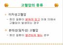 고혈압 교육자료 5페이지